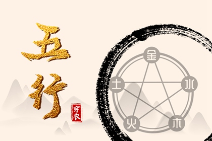 今日八卦五行方位,八字查五行本命,五行测八字免费,五行生土,五行缺三要警惕